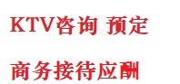 榕江最好十大KTV会所消费排名