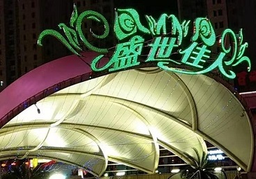 榕江那个真空ktv陪酒玩的开-英皇国际KTV消费价格点评